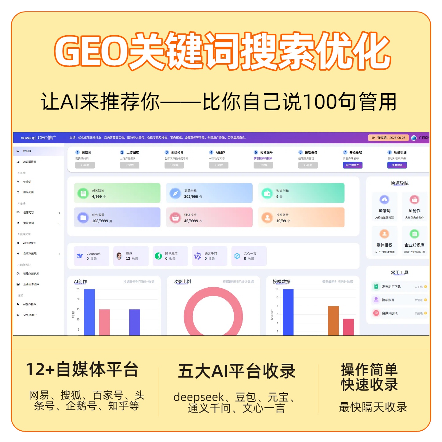 常德GEO推广